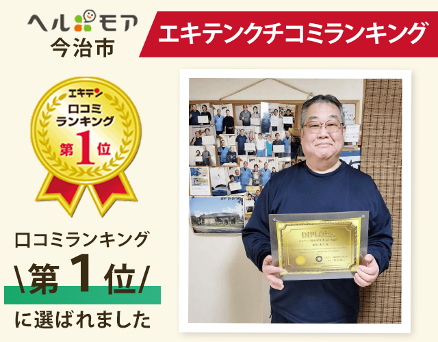ヘルモアクチコミランキング１位