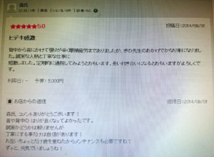 お客様写真
