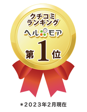 口コミランキング１位